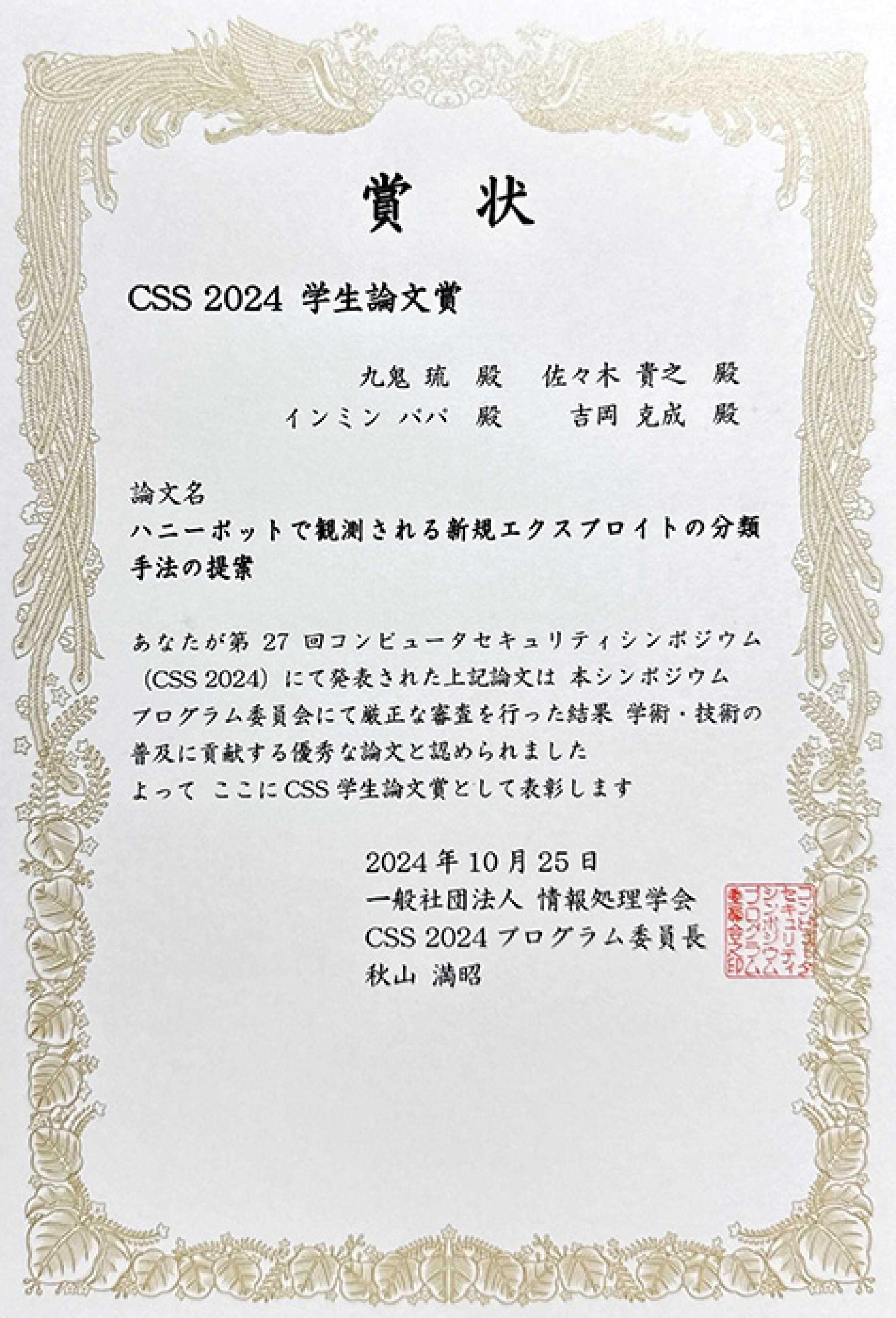 教員・学生の受賞 - 教育・研究 - 横浜国立大学