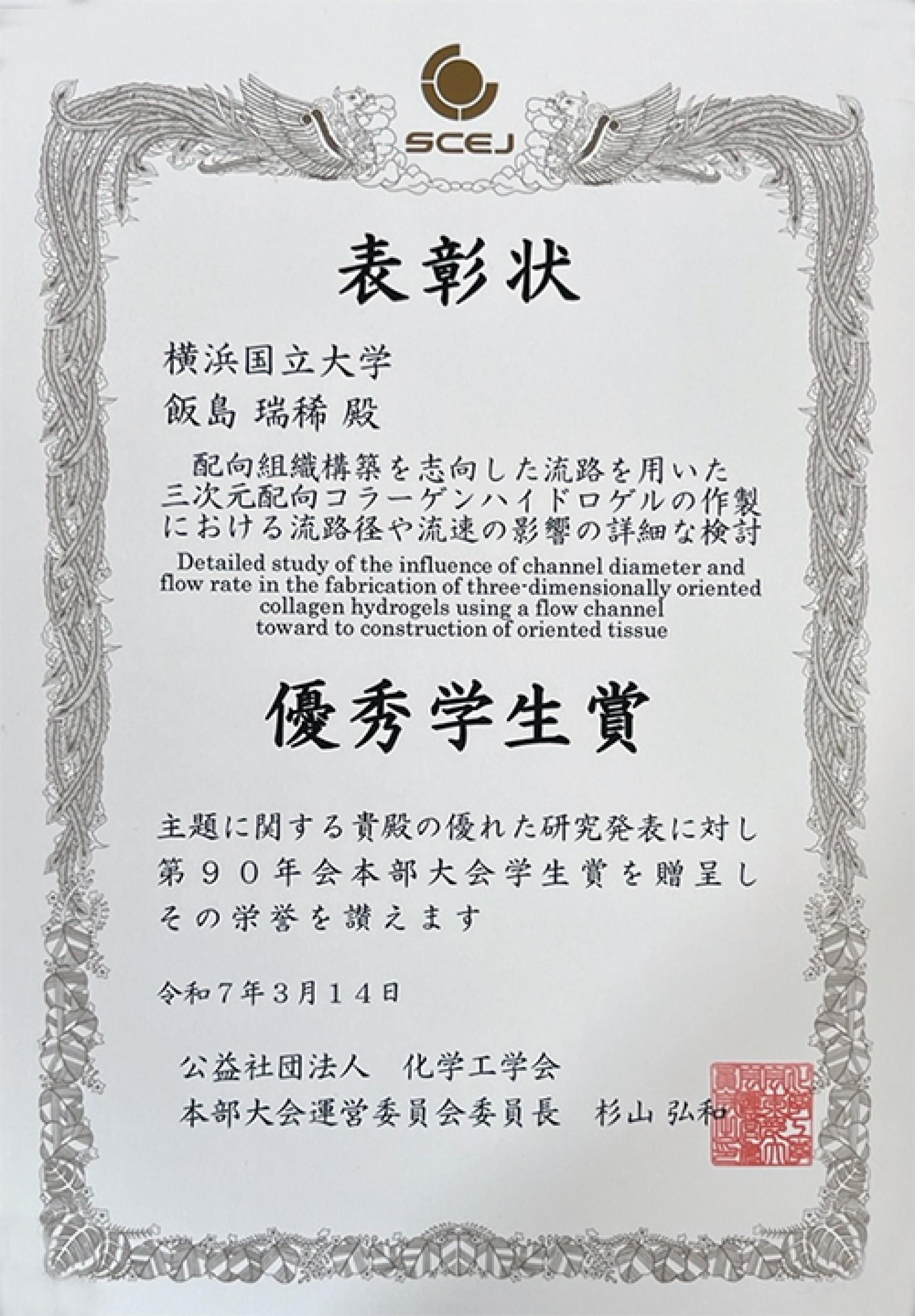 教員・学生の受賞 - 教育・研究 - 横浜国立大学