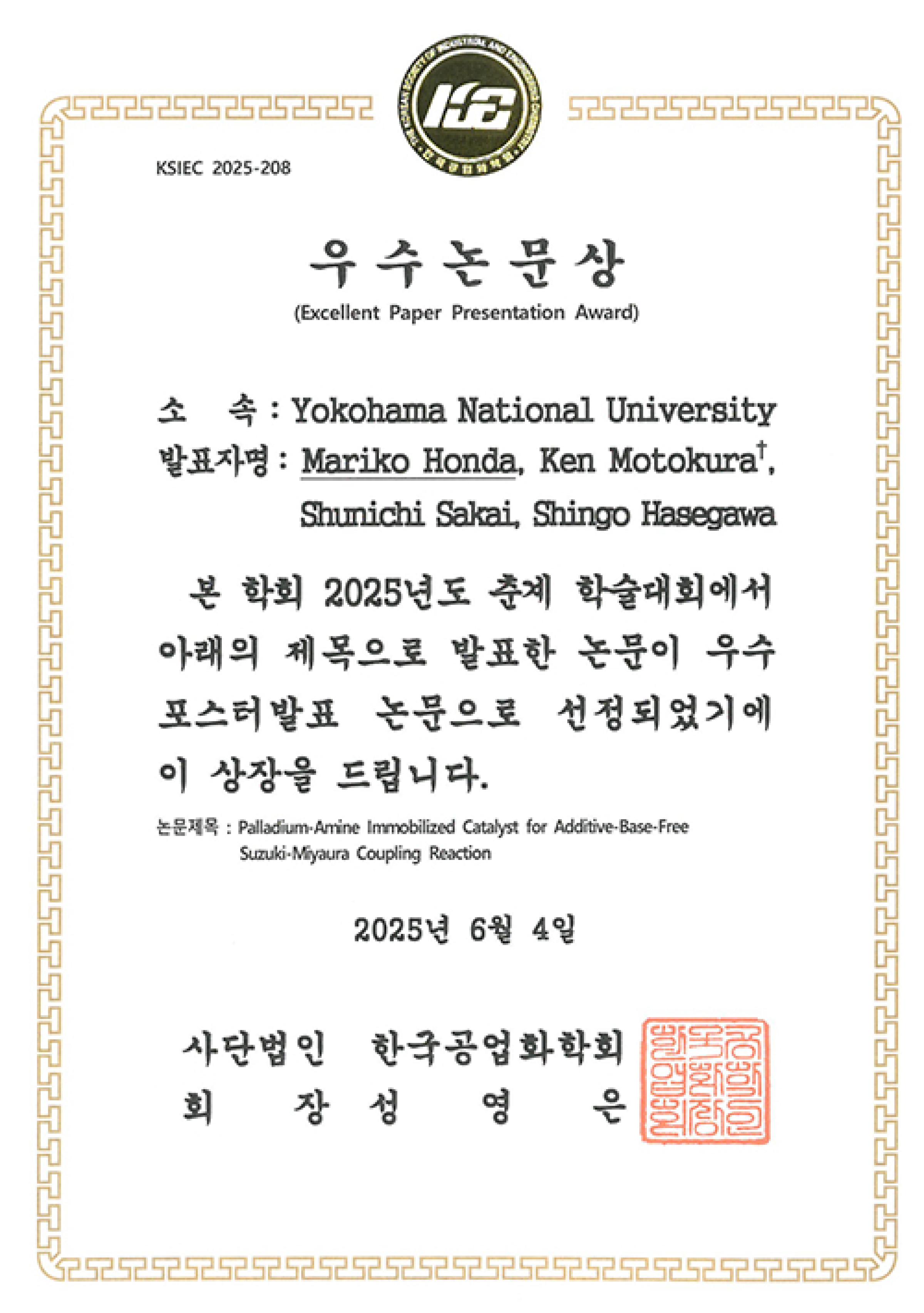 教員・学生の受賞 - 教育・研究 - 横浜国立大学