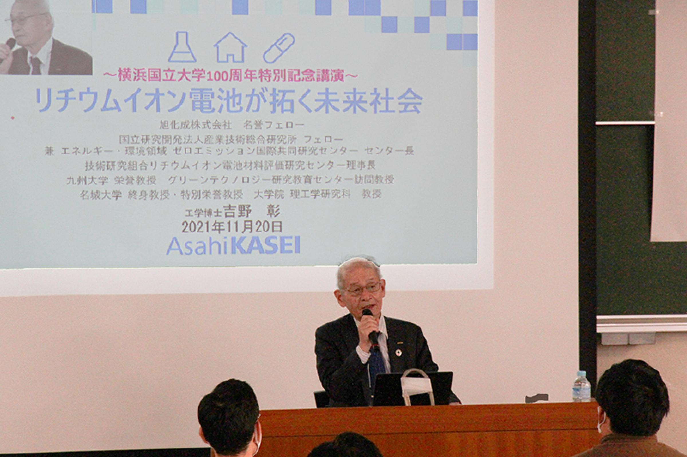 旭化成(株)名誉フェロー 吉野彰 先生
