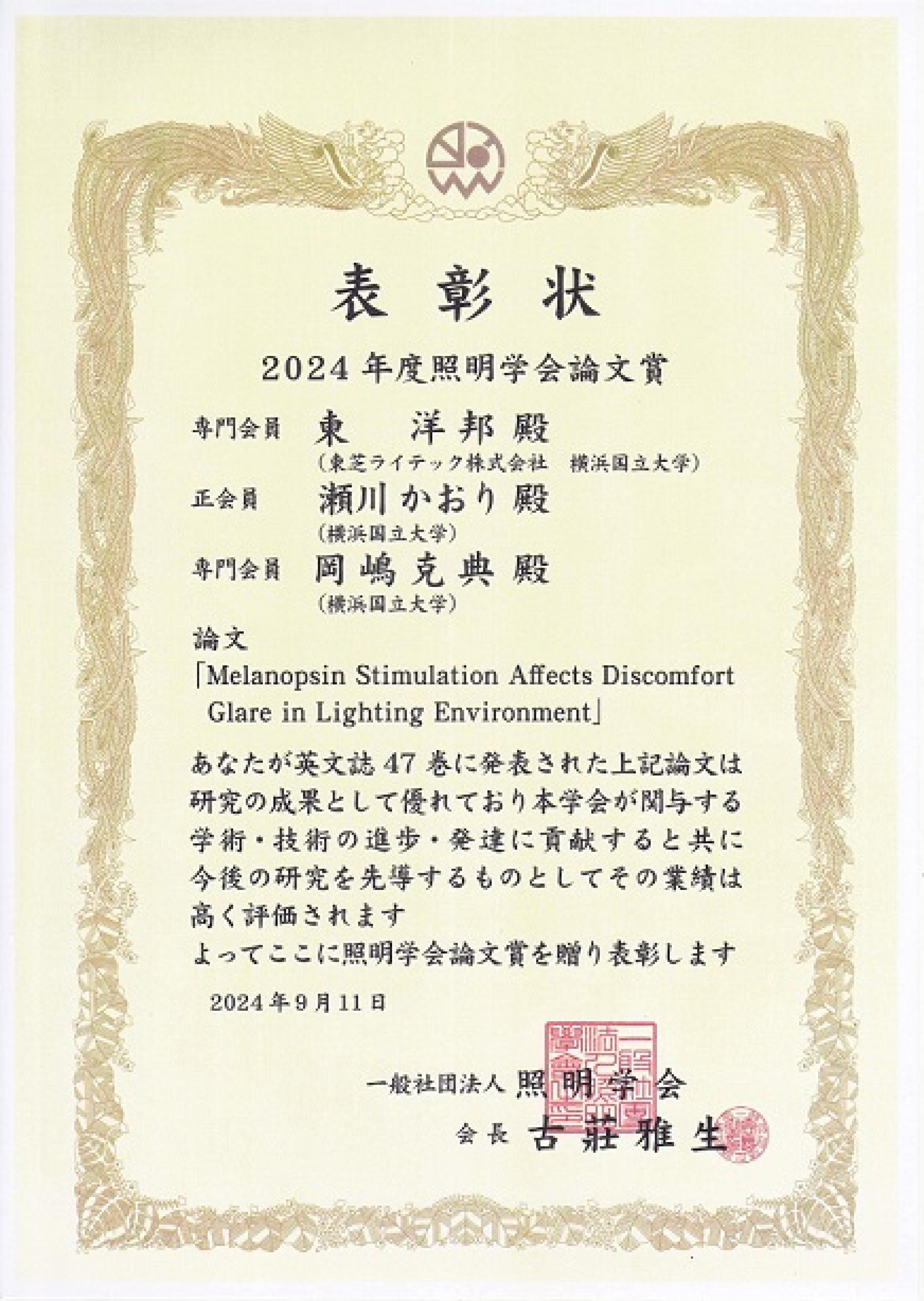 教員・学生の受賞 - 教育・研究 - 横浜国立大学