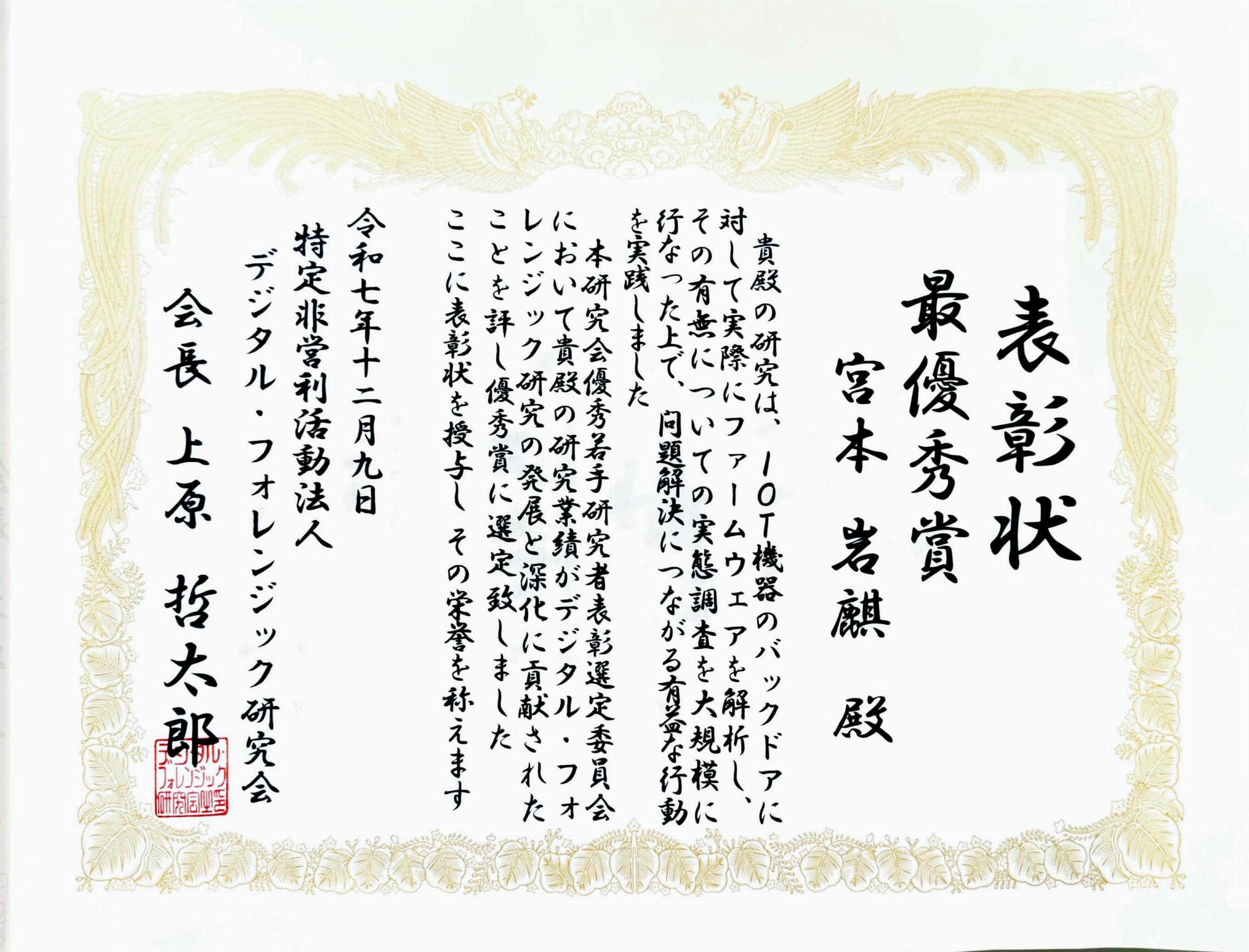 教員・学生の受賞 - 教育・研究 - 横浜国立大学