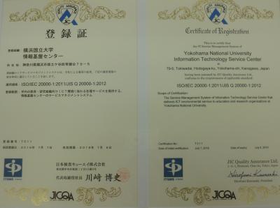 ISO/IEC20000-1 登録証和文(左)と英文(右)