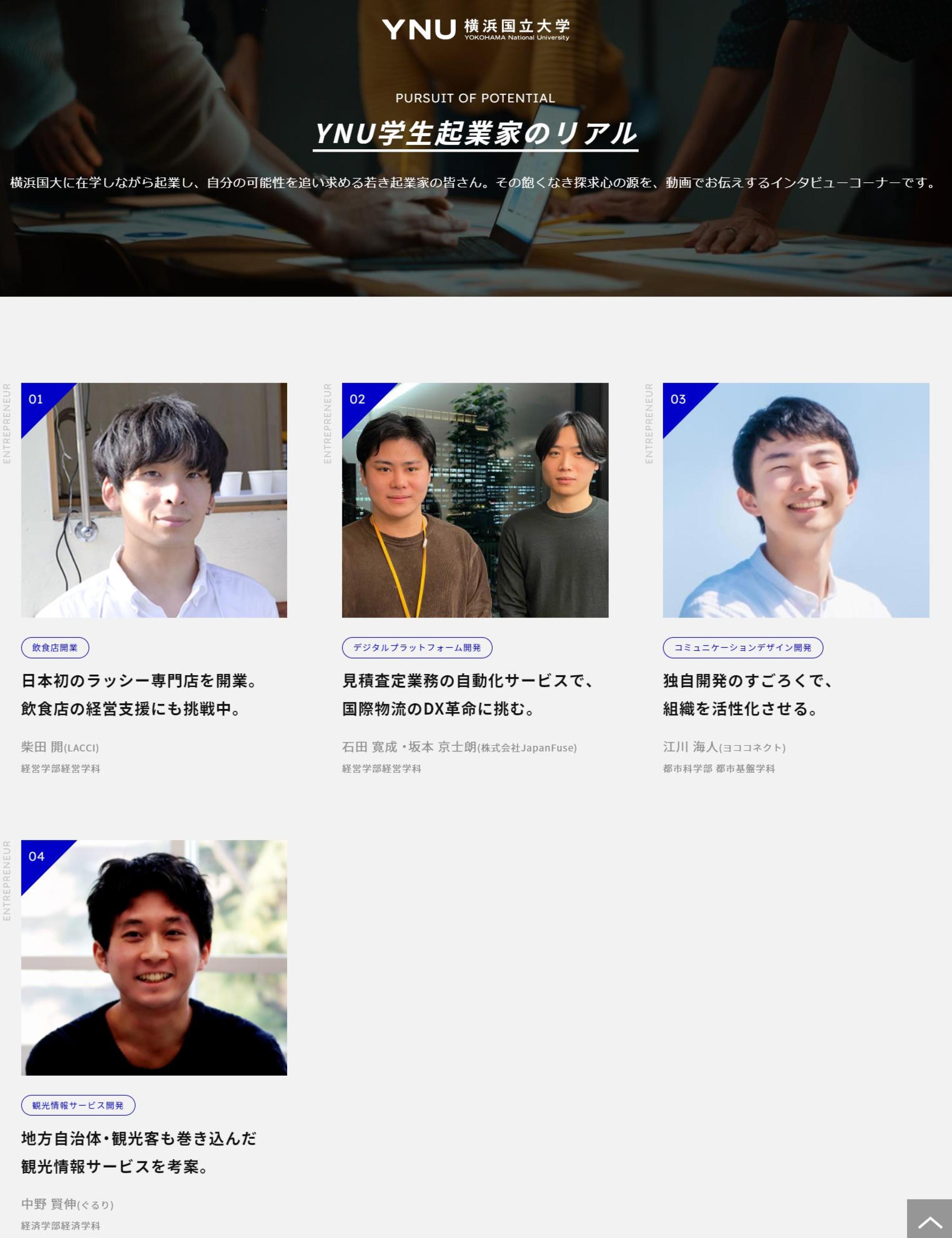 https://www.ynu.ac.jp/special/entrepreneurspirit/
