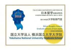 Grand prize in the category of Graduate schools of East Japan
