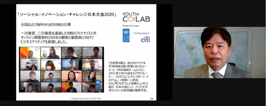 Youth Co Labの取組みについて（国連開発計画　近藤哲生様）
