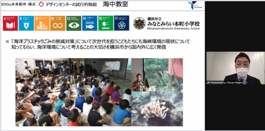 教育機関との連携実践例の紹介(横浜市 川尻拓哉様)