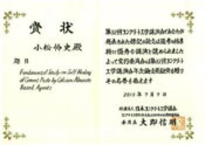 Award certificate of Mr.Satoshi Komatsu