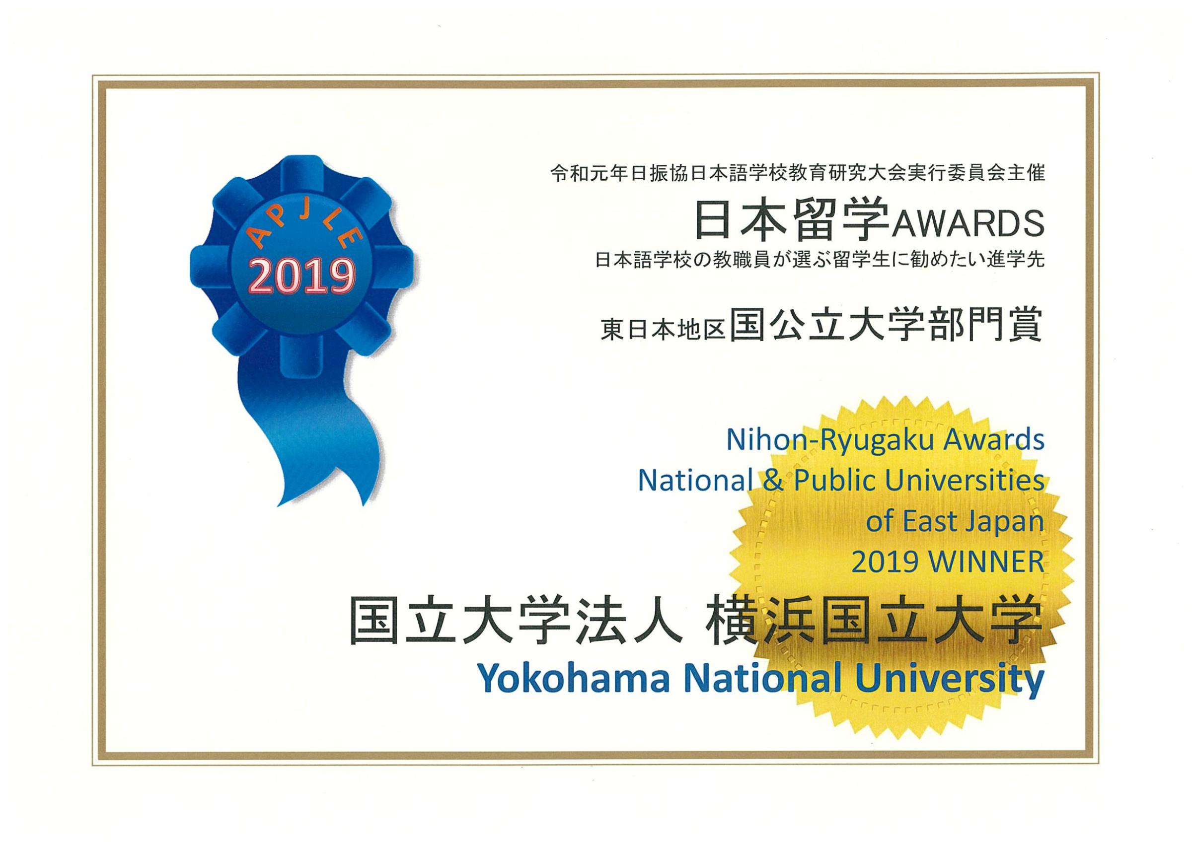 Certificate of the Ryugaku Awards