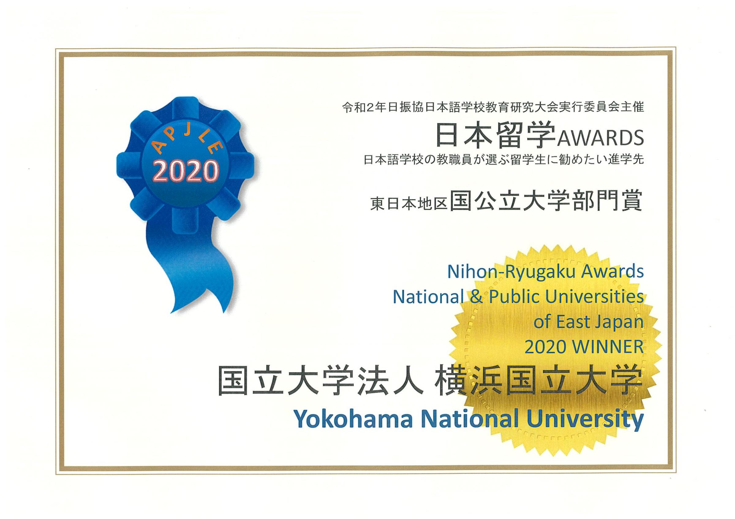 Grand prize in the category of National & Public Universities of East Japan