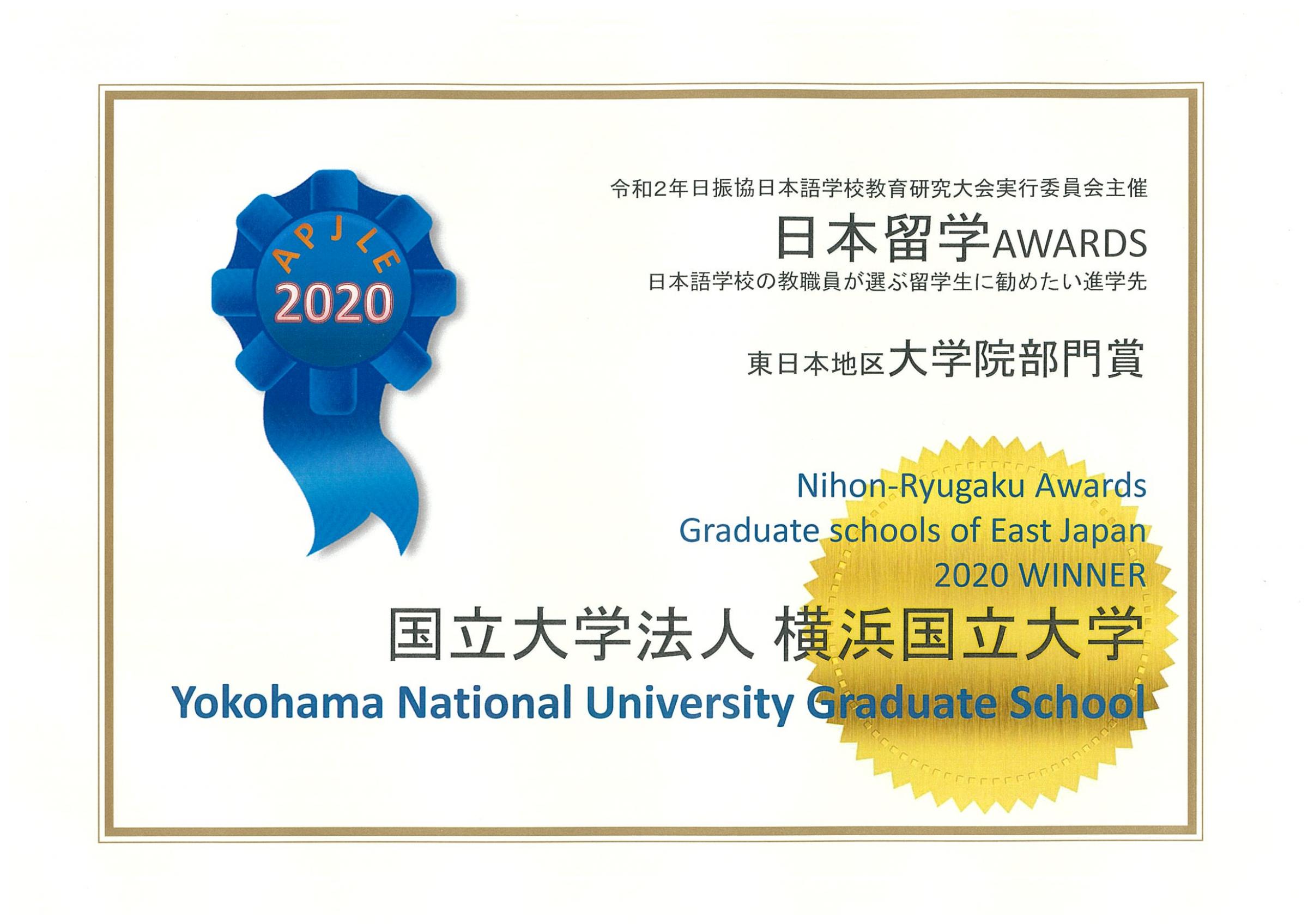 Grand prize in the category of Graduate schools of East Japan