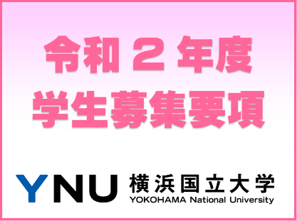 バックナンバー 19年度 Headlines 横浜国立大学