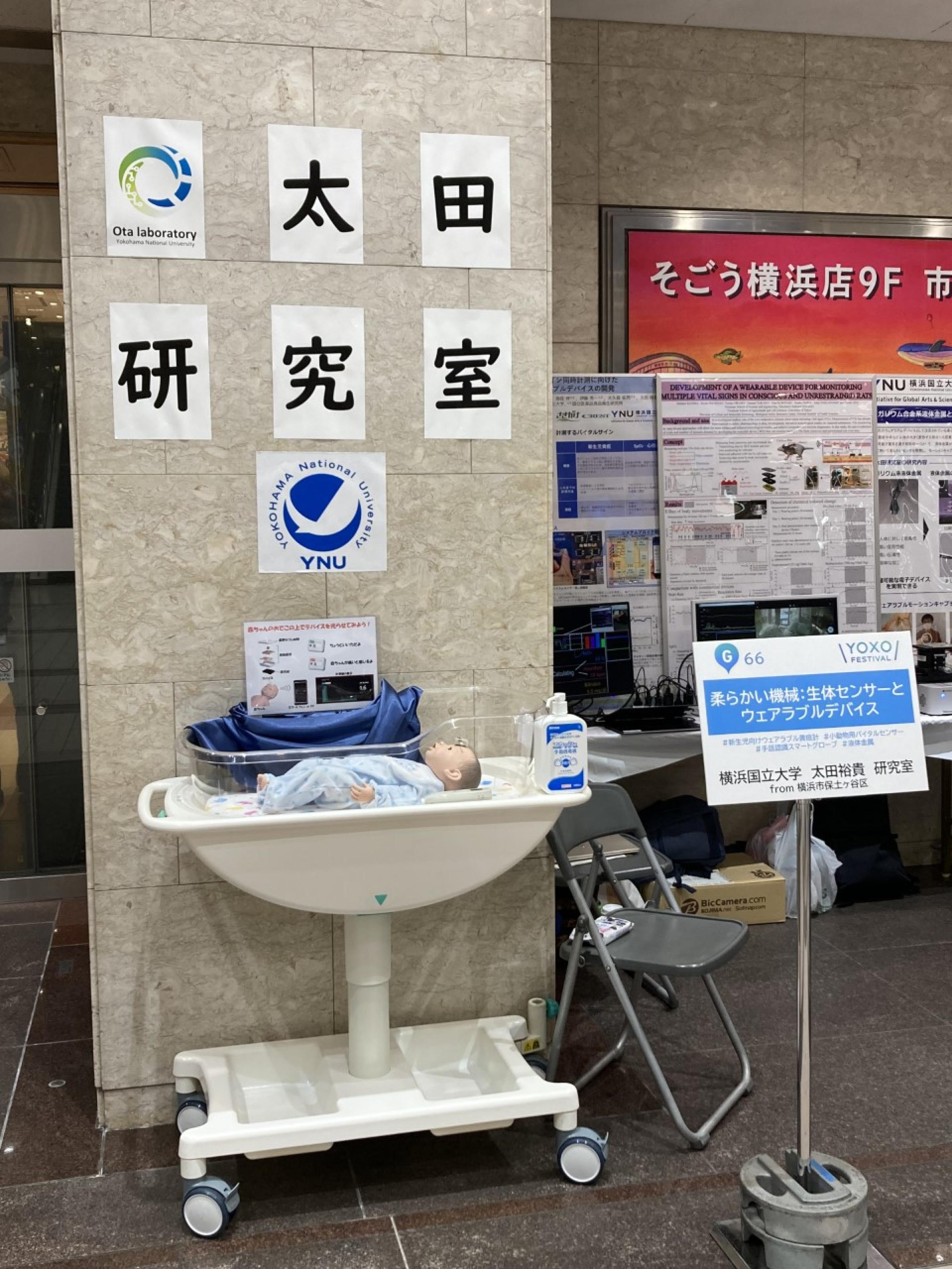 太田研究室 「柔らかい機械:生体センサーとウエアラブルデバイス」