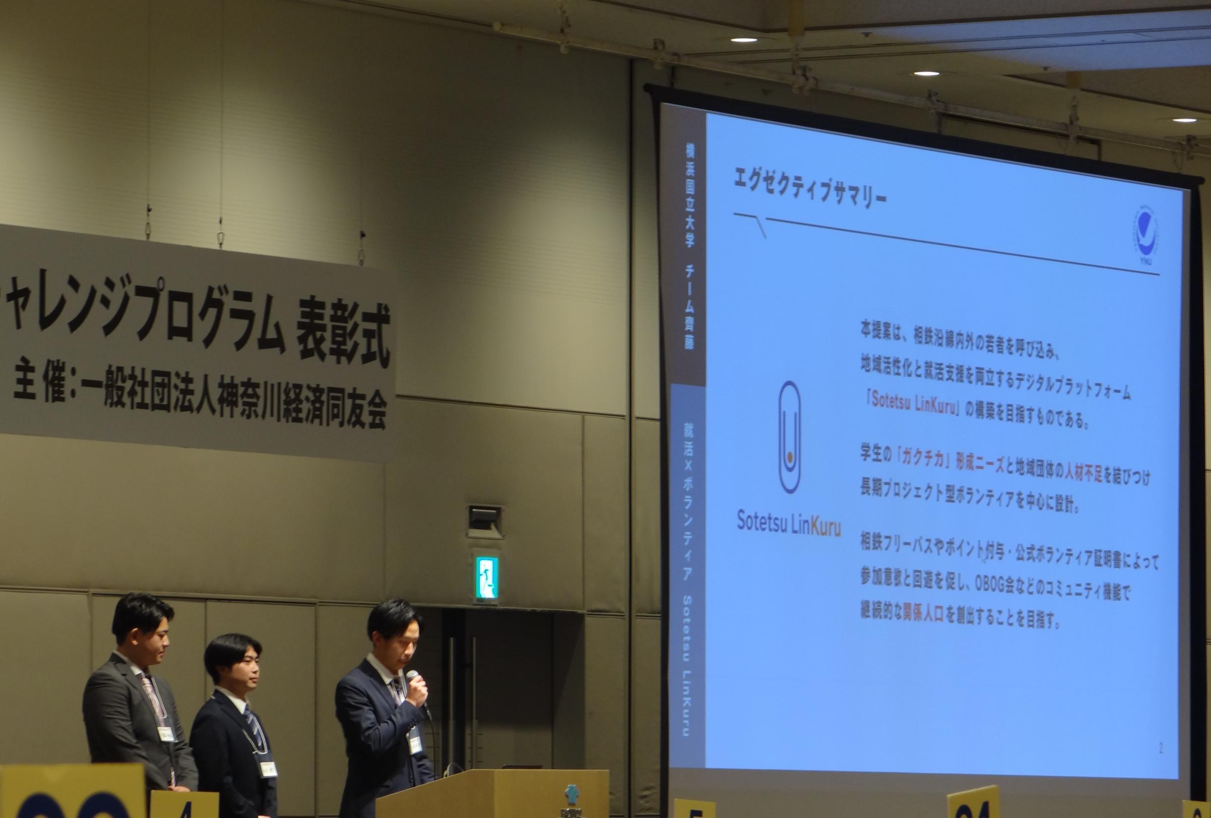 代表チームプレゼンテーション（チーム：齊藤宇威、石坂凜太朗、知久優志（経営学部/山岡徹ゼミナール））