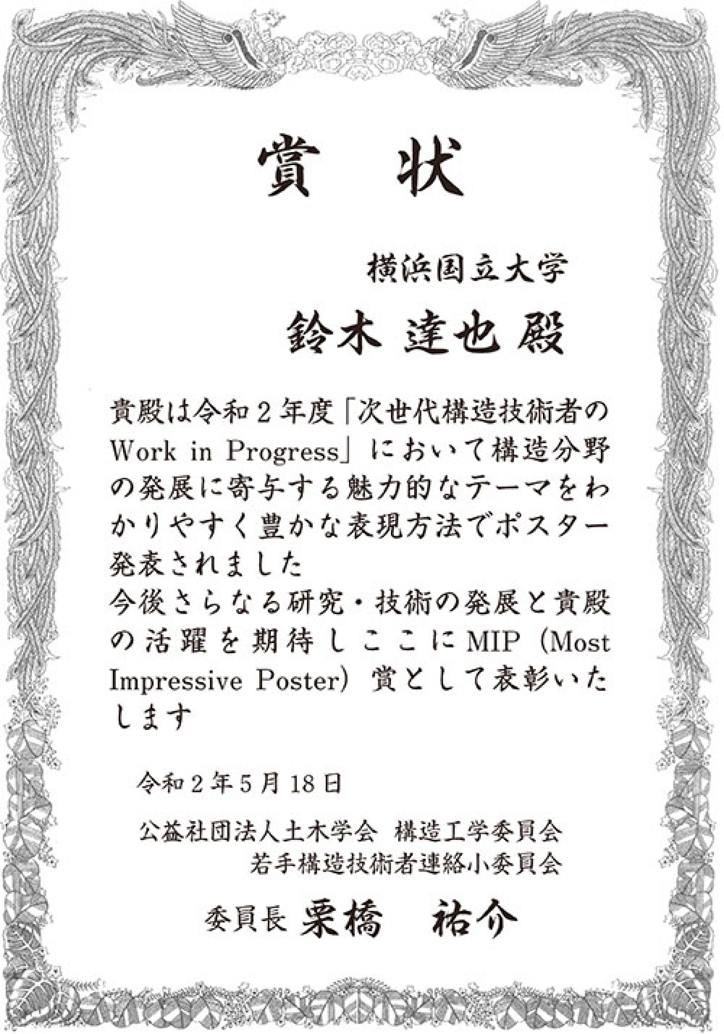 教員・学生の受賞 - 教育・研究 - 横浜国立大学