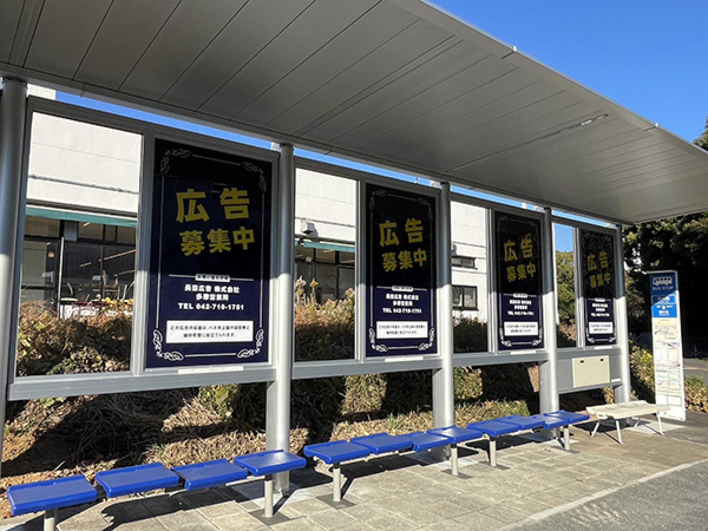 「国大西」バス停ベンチ