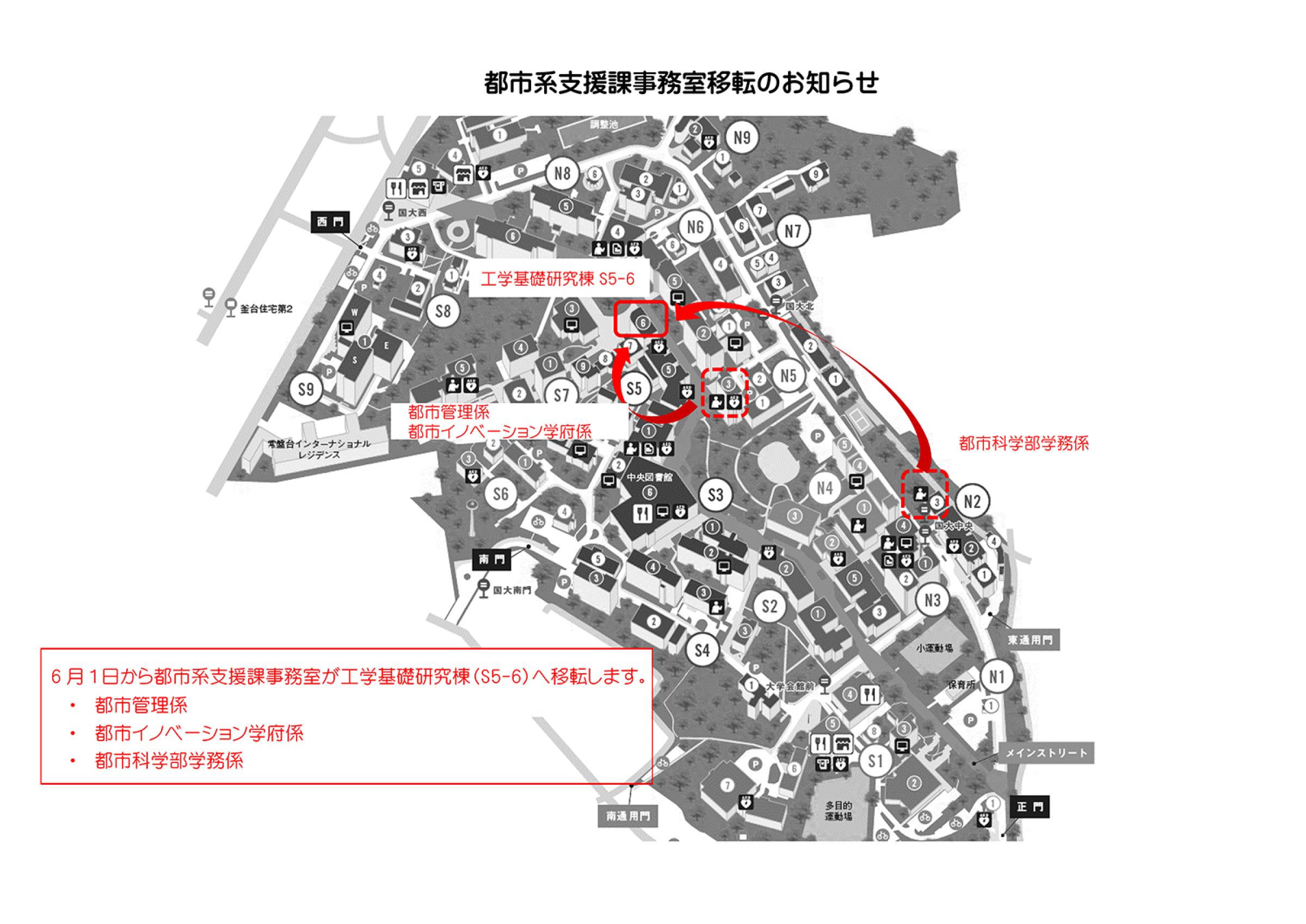 都市系支援課事務室移転先「工学基礎研究棟1階（S5-6）」