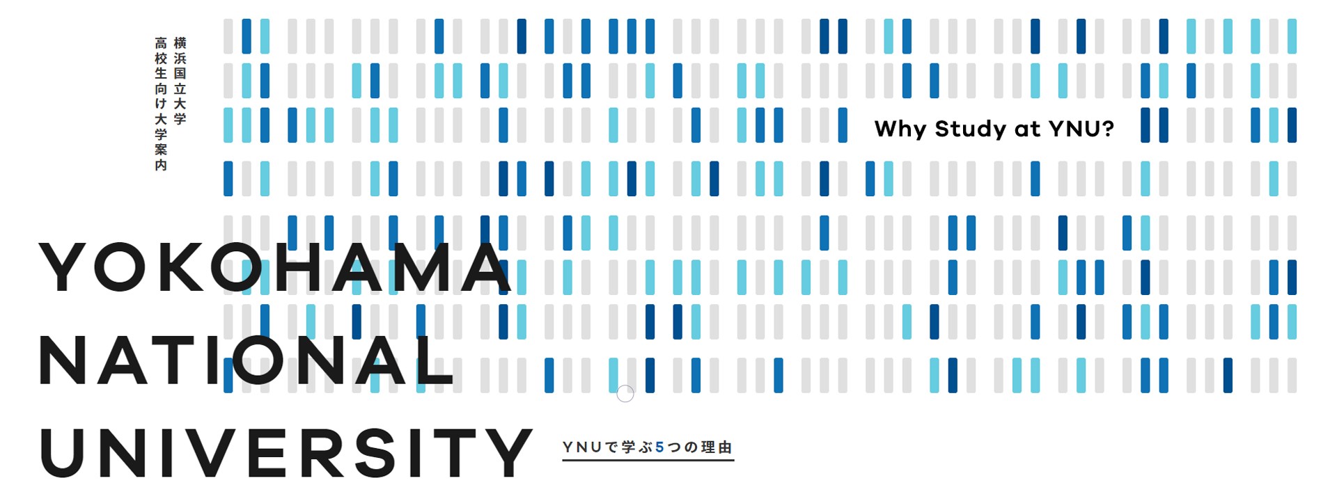 横浜国立大学 Initiative For Global Arts Sciences