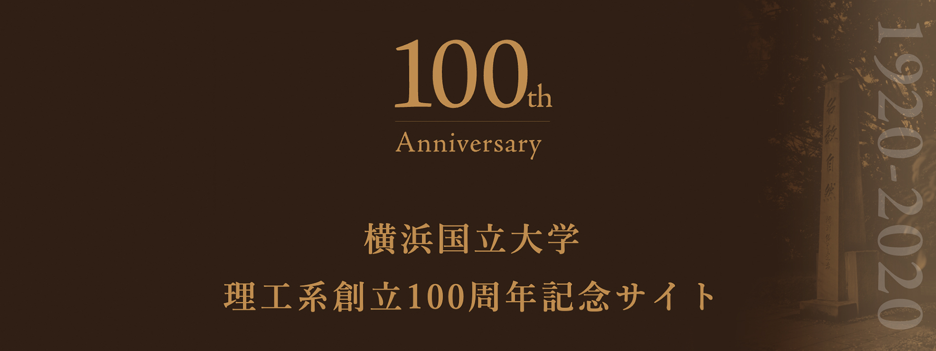 横浜国立大学 Initiative For Global Arts Sciences