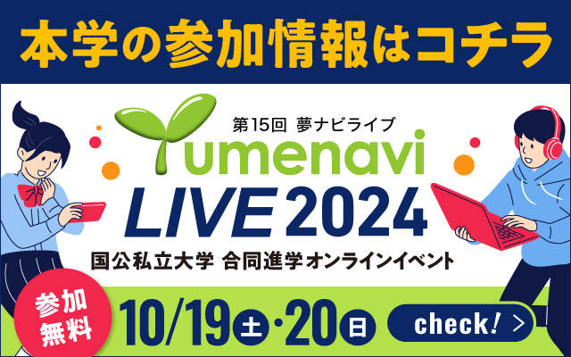 本学の参加情報はコチラ！