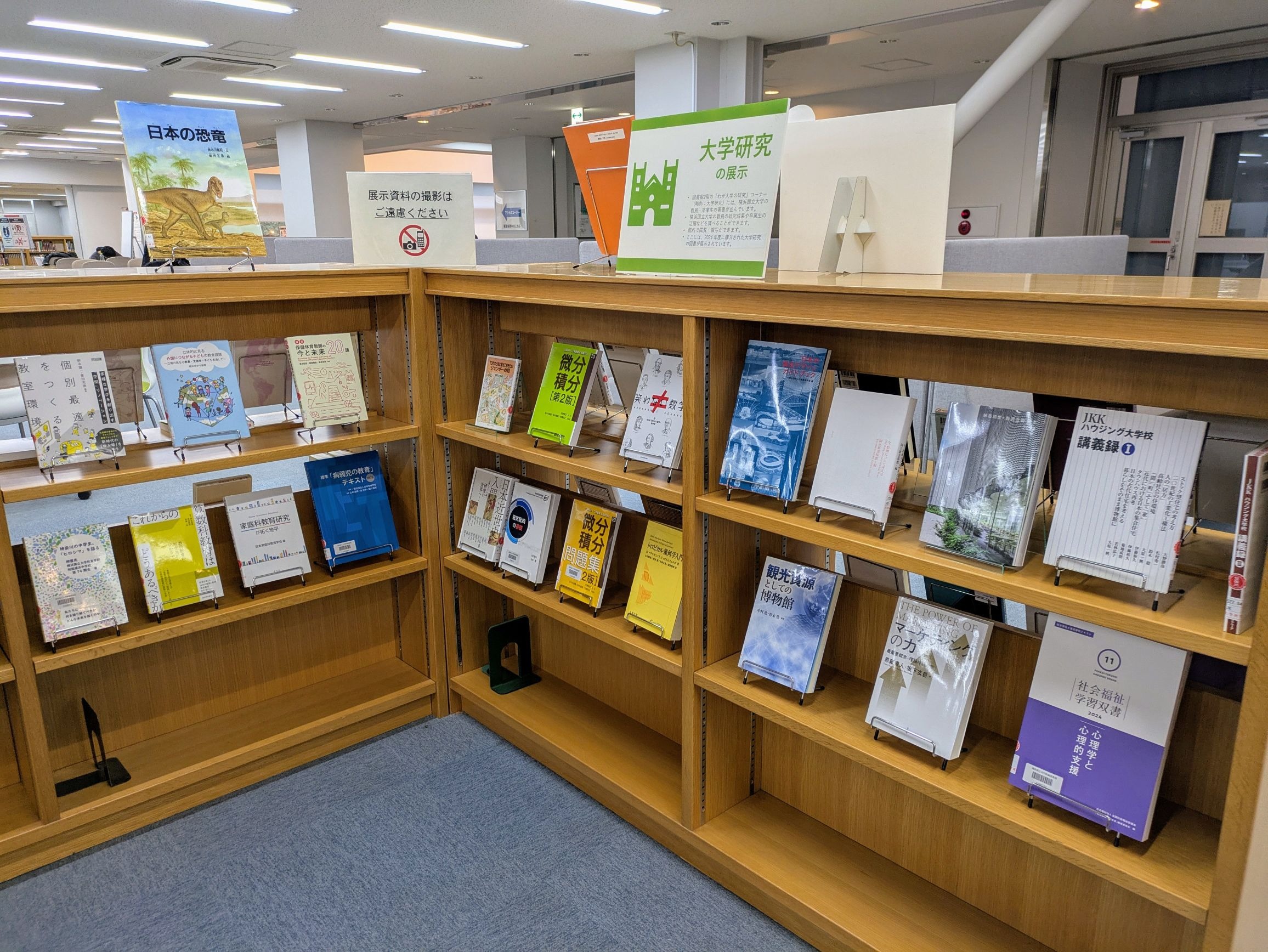 2024年度新着図書（参考図書・大学研究）
