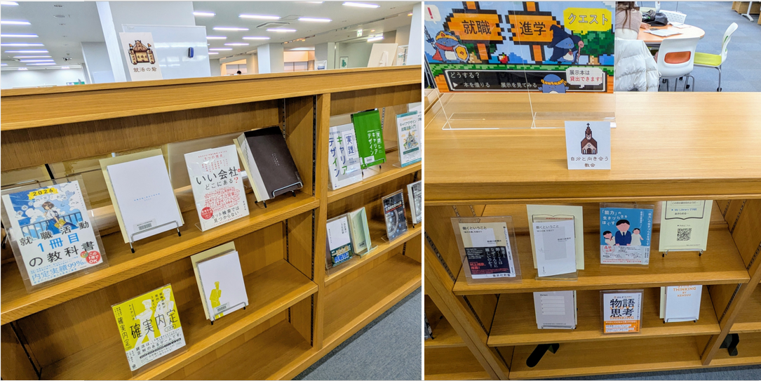 企画展示「就職・進学クエスト」風景
