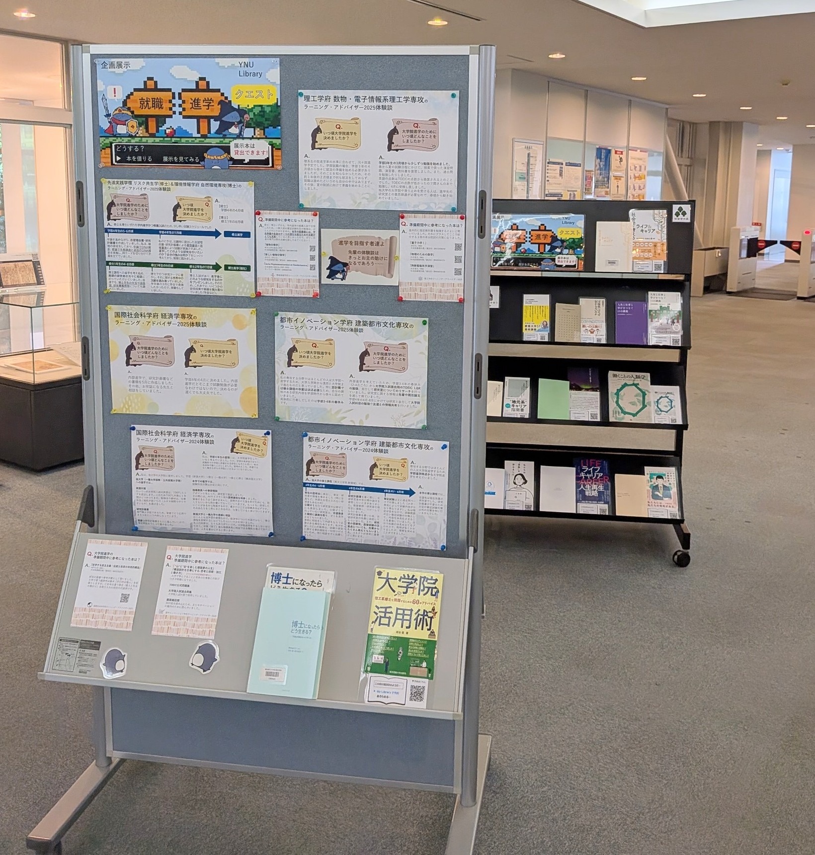 企画展示「就職・進学クエスト」風景