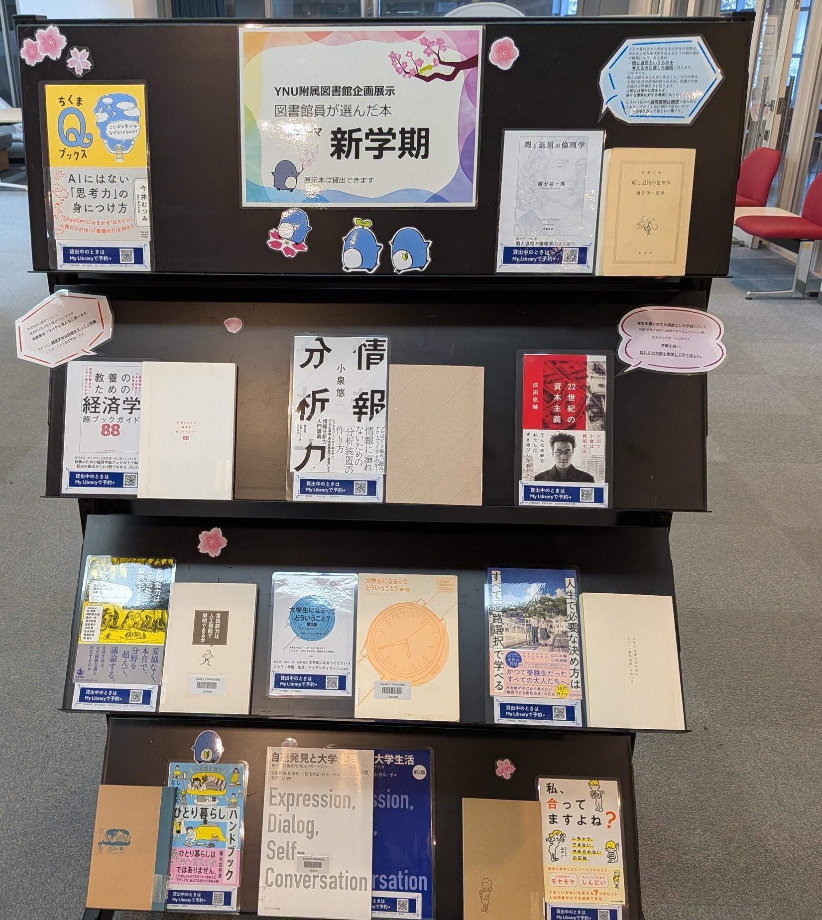 新学期