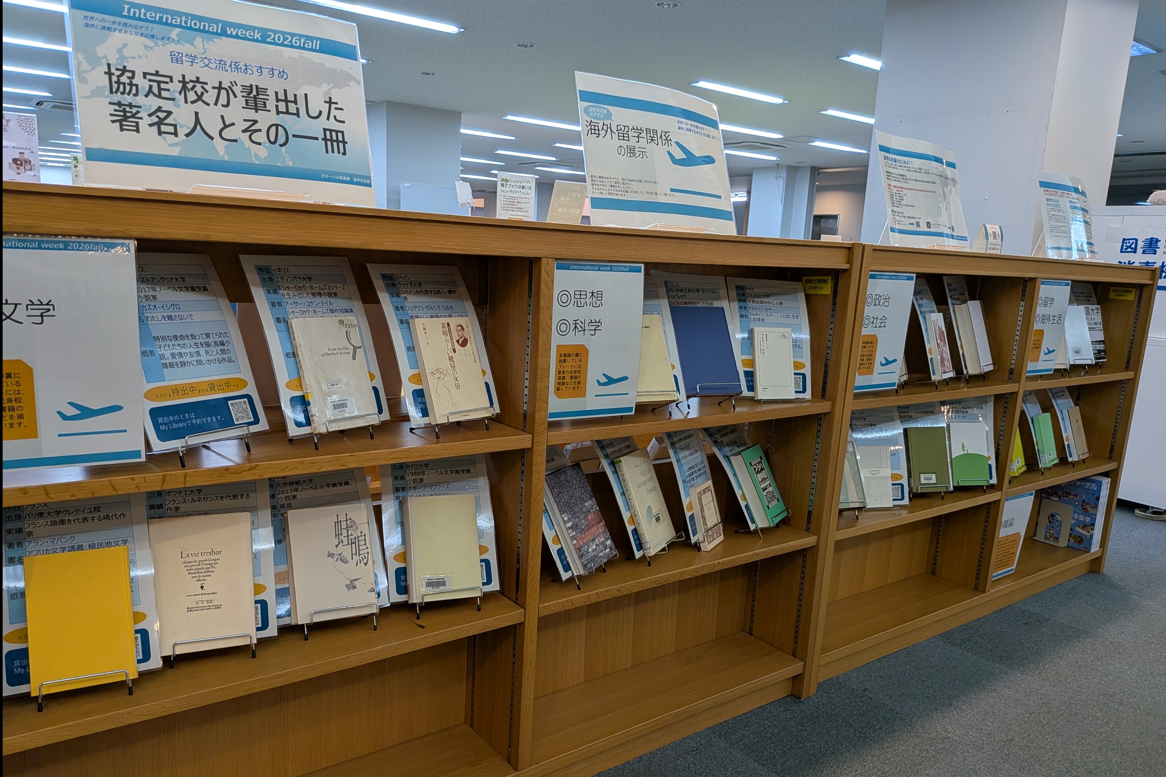 企画展示「協定校が輩出した著名人とその一冊」風景