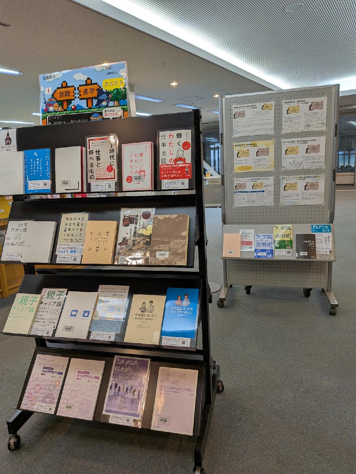 企画展示「就職・進学クエスト」風景