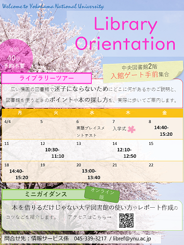 図書館ツアー2022