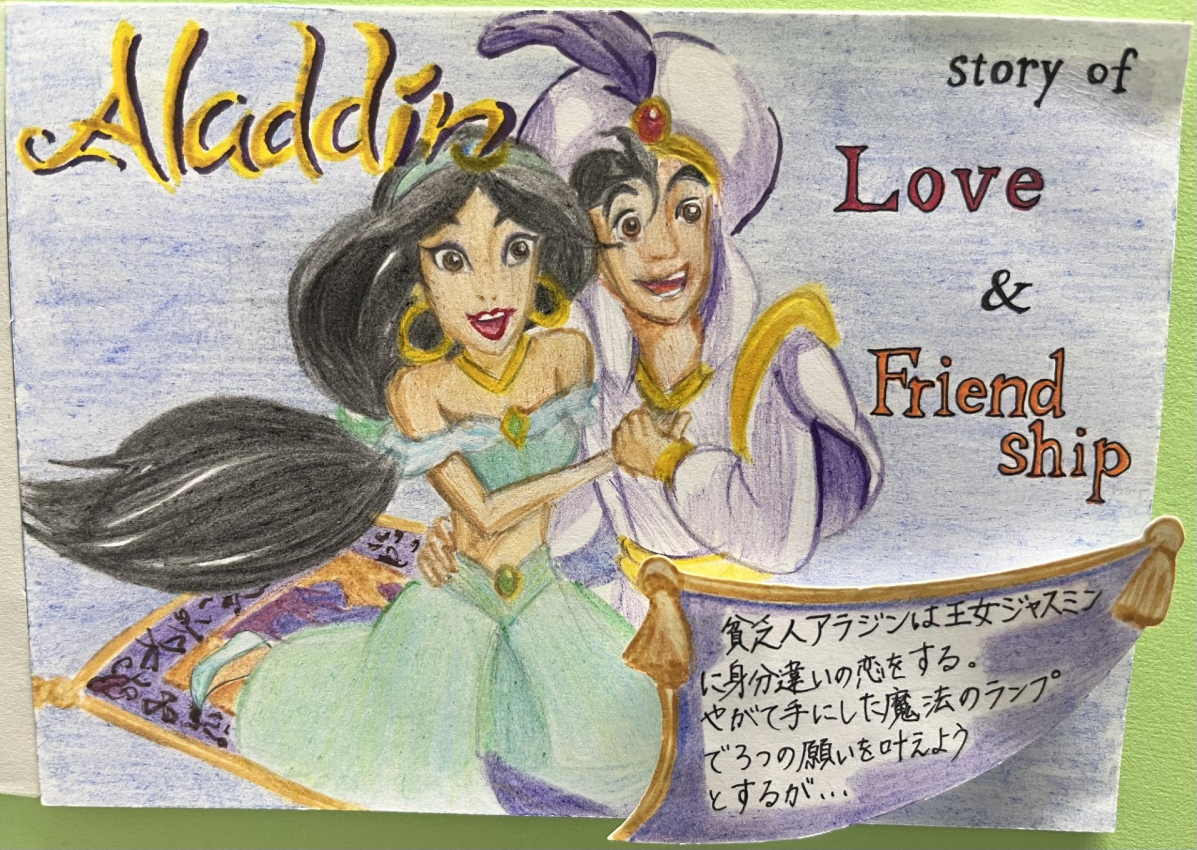 大賞作品　Aikaさん「Aladdin」