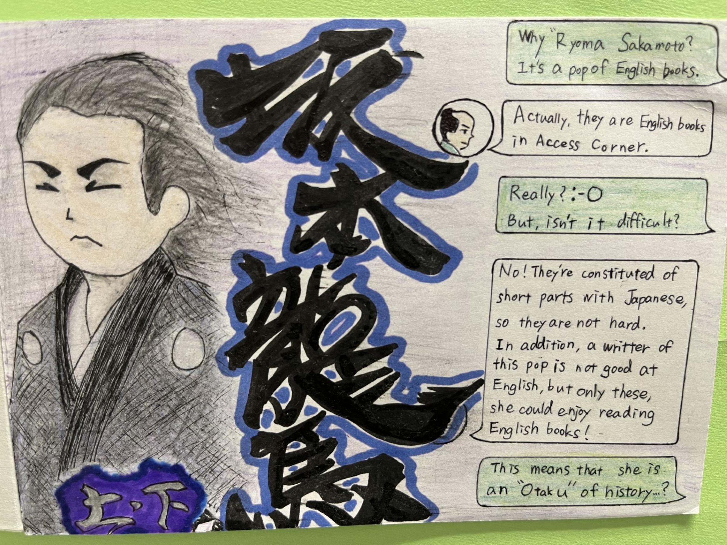 館長賞作品　虎千代さん「英語で読む坂本龍馬 上下」