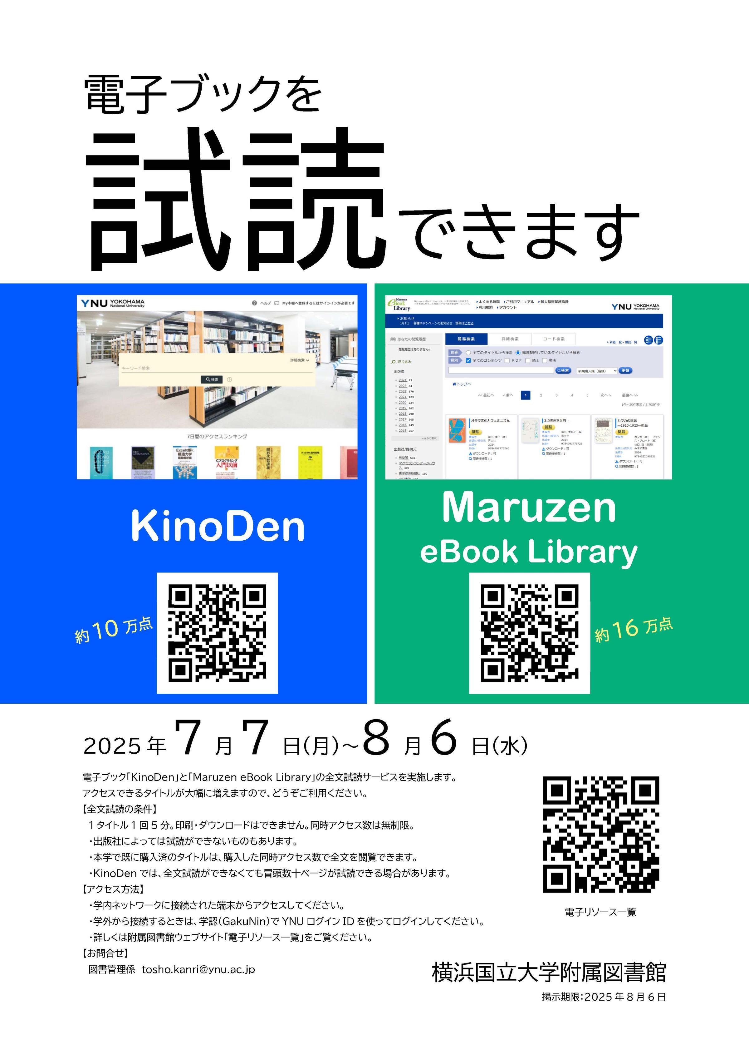 電子ブックを試読できます（2025/7/7～8/6） - ニュース