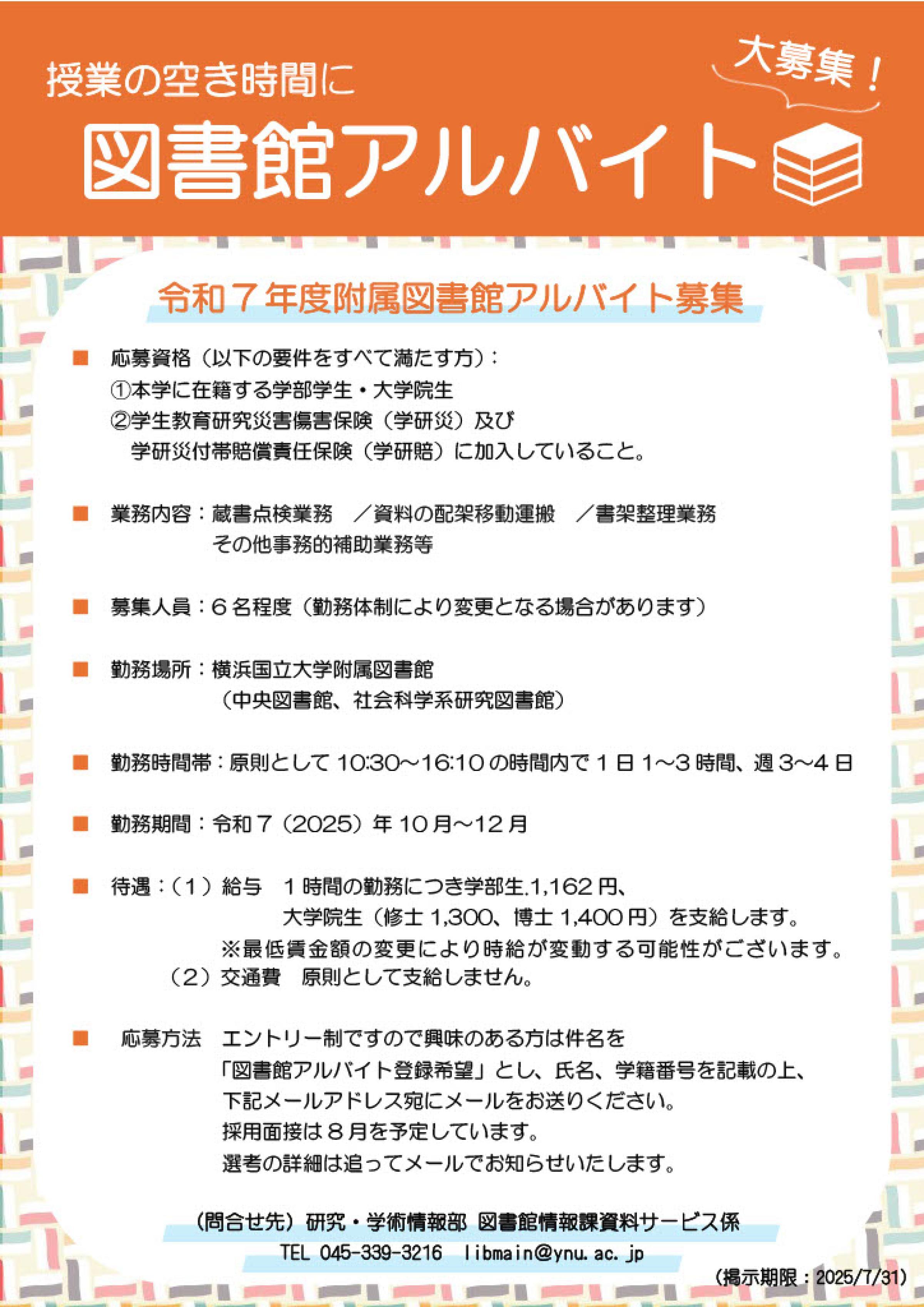 2025アルバイト募集ポスター