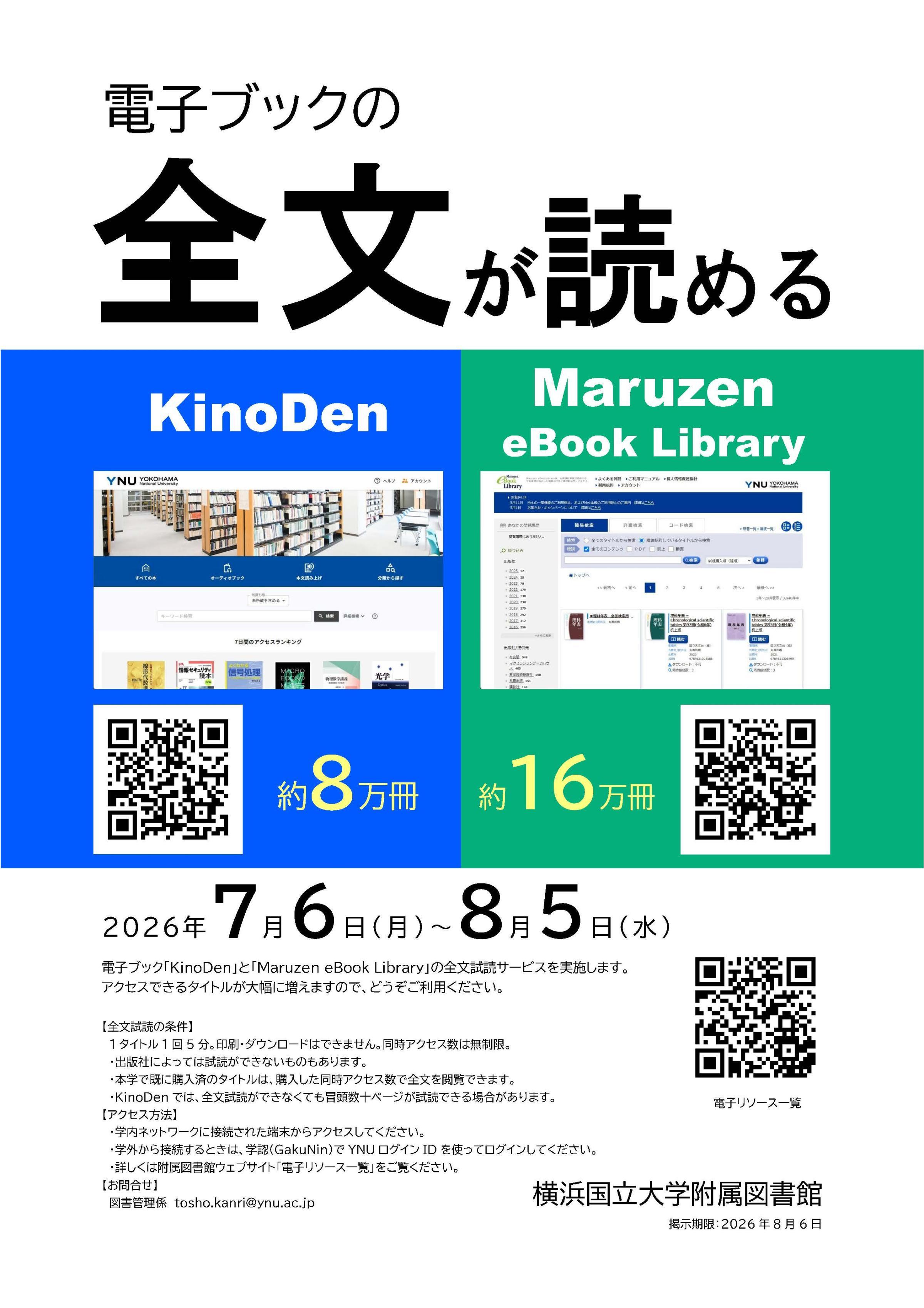 電子ブックの全文が読めます（2026年7月6日（月）～8月5日（水
