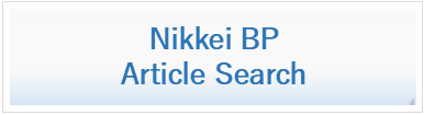 Nikkei BP Article Search