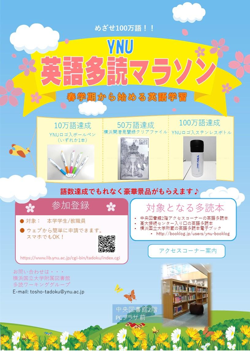 英語多読マラソンポスター