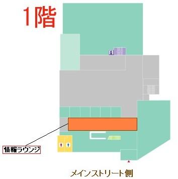 情報ラウンジの場所