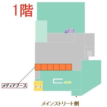 メディアブースの場所
