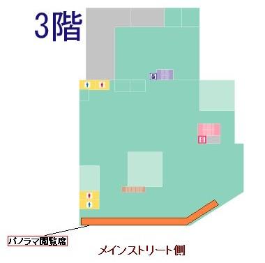 パノラマ閲覧席の場所