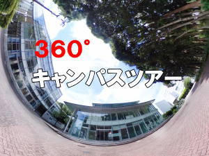 横浜国立大学 オンラインオープンキャンパス