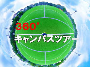 横浜国立大学 オンラインオープンキャンパス 横浜国立大学 オンラインオープンキャンパス