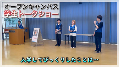 学生トークショー2