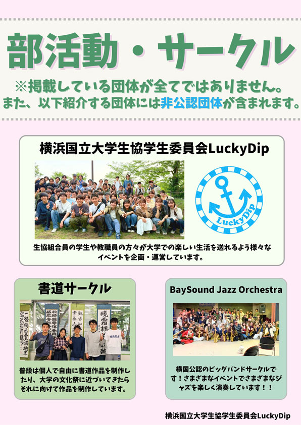 部活動サークル紹介