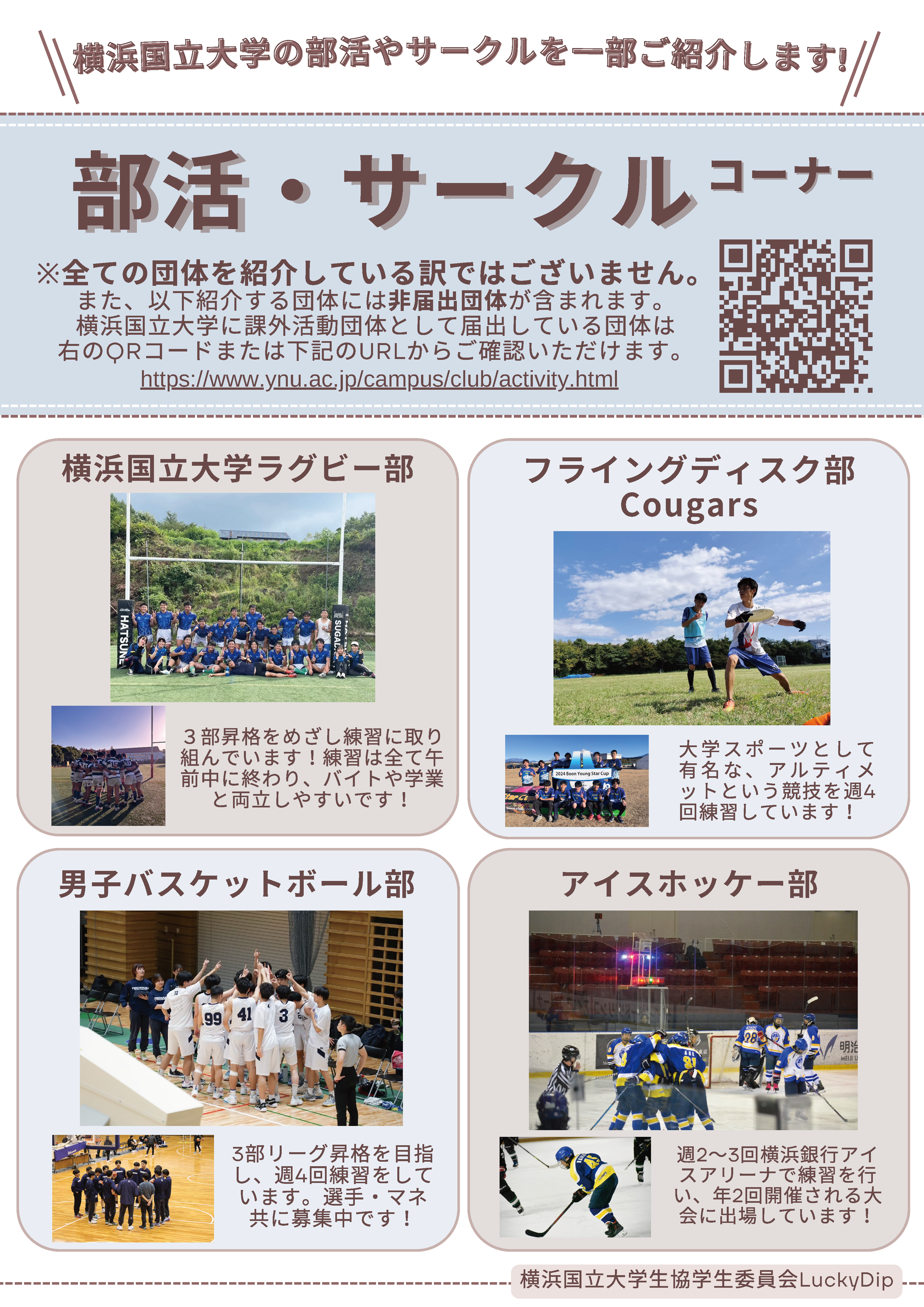 部活動サークル紹介